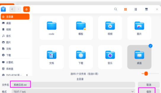 deepin20导出日志方法分享