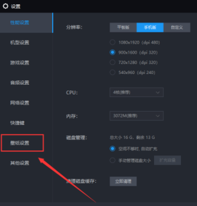 雷电模拟器设置壁纸教程分享