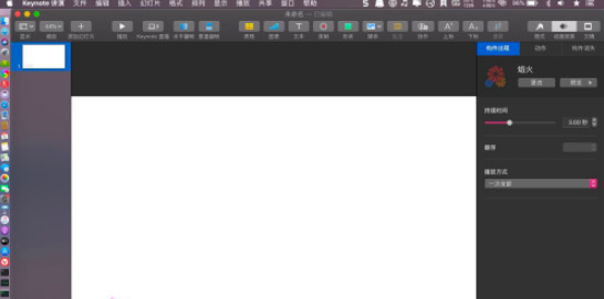 keynote设置焰火效果铺满整个页面边缘方法分享
