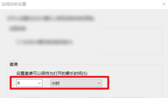 win10邀请可保持为打开的最长时间设置教程介绍