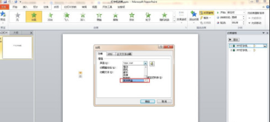 ppt给动画添加声音流程分享