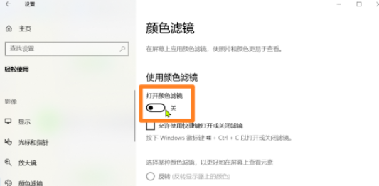 win10开启色盲模式步骤分享