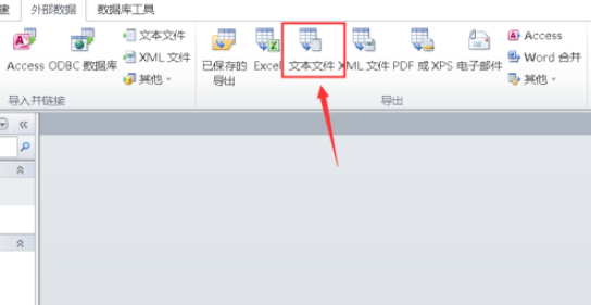 access将文件保存为txt格式教程介绍