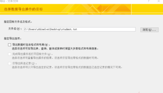 access将文件保存为txt格式教程介绍