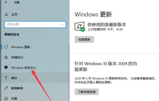 win10安全中心添加白名单教程介绍