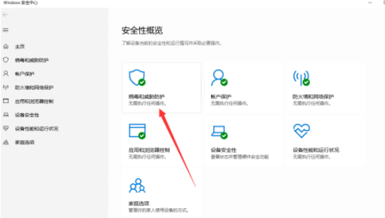 win10安全中心添加白名单教程介绍