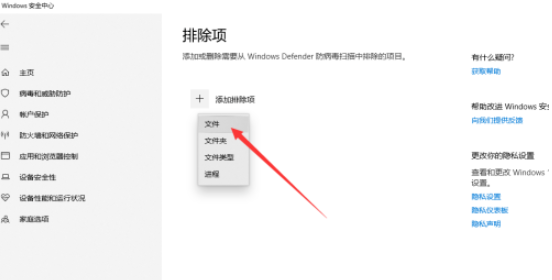 win10安全中心添加白名单教程介绍