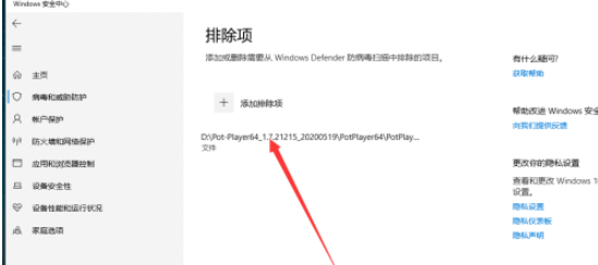 win10安全中心添加白名单教程介绍