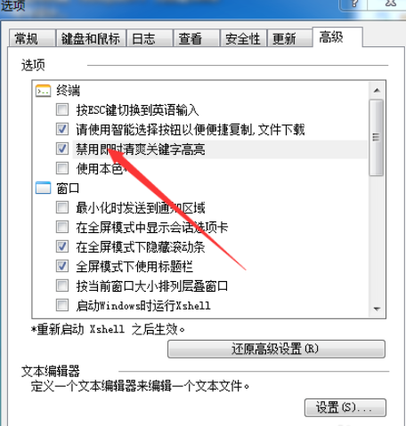 Xshell6关闭禁用即时清爽关键字高亮步骤介绍