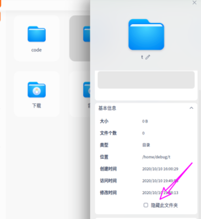 deepin20设置隐藏文件夹教程介绍