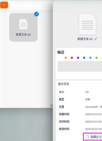 deepin20设置隐藏文件夹教程介绍