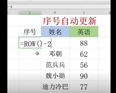 Excel设置序号自动更新流程分享