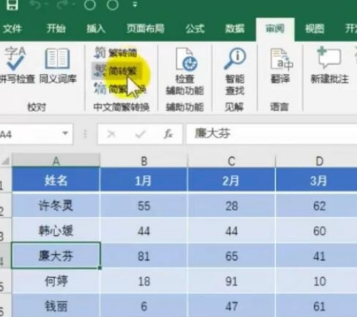 Excel简转繁使用方法分享