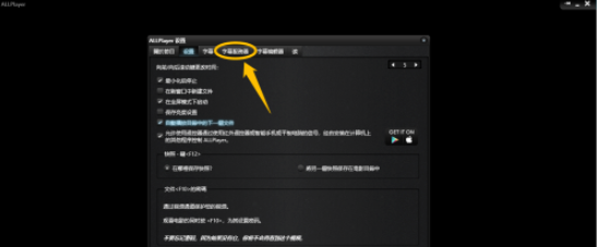 ALLPlayer设置自动显示字幕步骤介绍