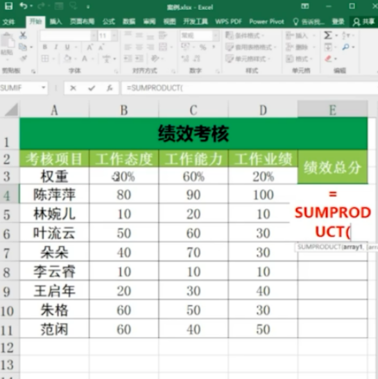 Excel中sump函数计算绩效步骤分享