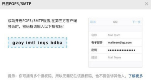 QQ邮箱授权码获得方法介绍