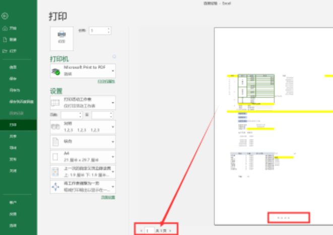 Excel将内容打印到1页纸方法介绍