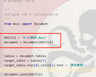 python3更改word指定表格单元格内容步骤分享