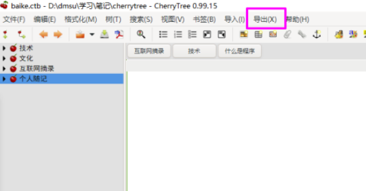 CherryTree导出为html文件教程分享