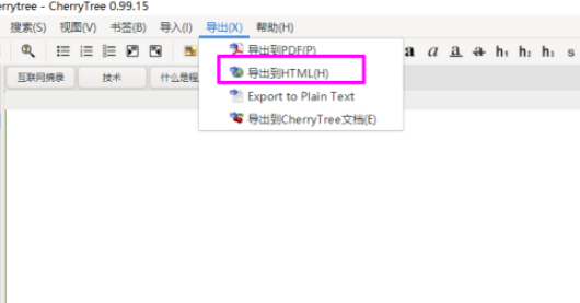 CherryTree导出为html文件教程分享