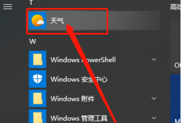 win10天气软件始终检测我的位置设定教程分享