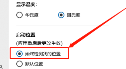 win10天气软件始终检测我的位置设定教程分享