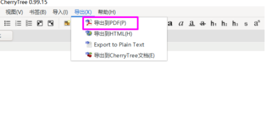 CherryTree节点导出到pdf方法介绍