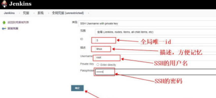 Jenkins添加SSH凭据方法介绍