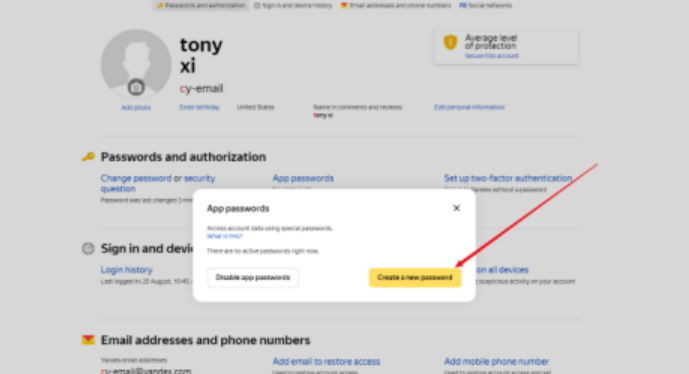 Yandex Mail生成密码添加到客户端步骤介绍