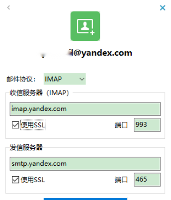 Yandex Mail生成密码添加到客户端步骤介绍