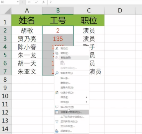 excel表格统一工号长短怎么弄