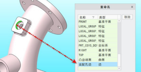 Creo更改几何名称教程分享