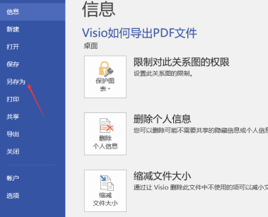 Visio导出为PDF格式方法介绍