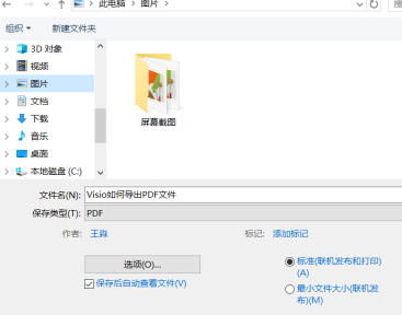 Visio导出为PDF格式方法介绍