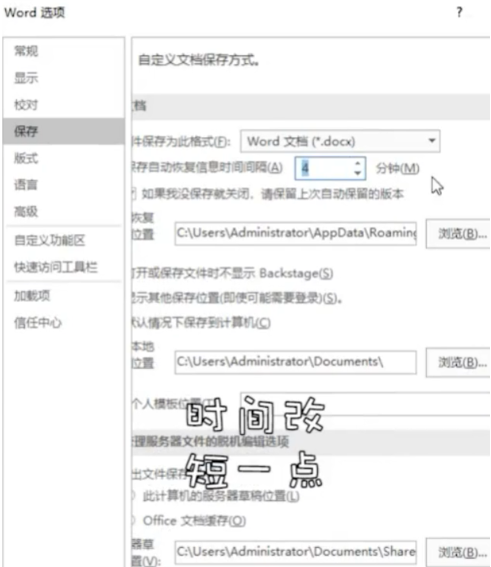 文档自动保存怎么开启