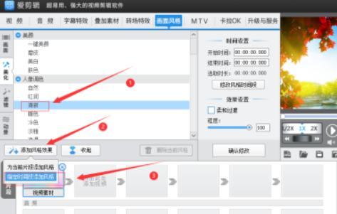 爱剪辑添加清新色调美化特效步骤分享