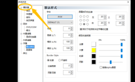 网刃播放器开启托盘显示图标步骤分享