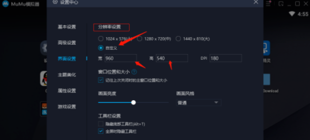 网易MuMu设置分辨率步骤分享