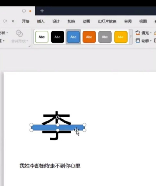 ppt制作姓氏壁纸教程分享