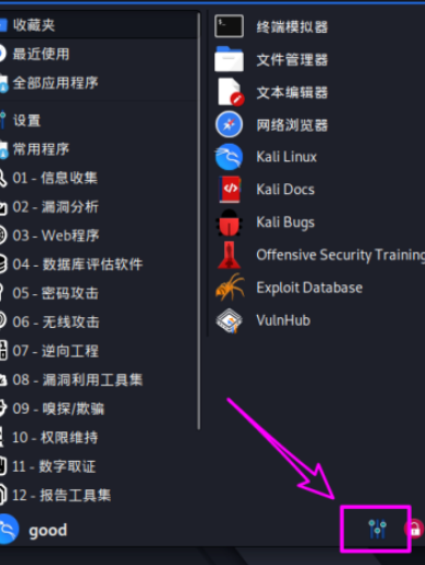 kali linux打开电源状态通知方法介绍