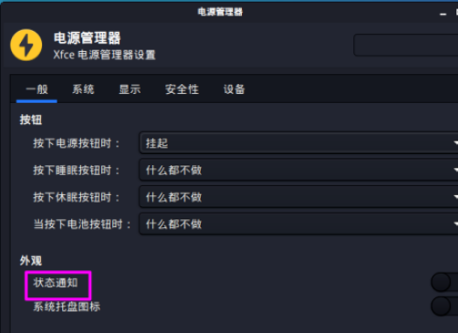 kali linux打开电源状态通知方法介绍