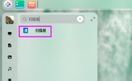 deepin20卸载扫描易方法介绍