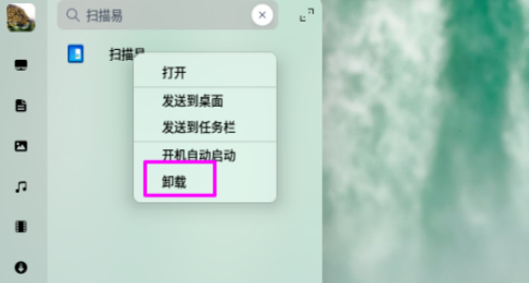 deepin20卸载扫描易方法介绍