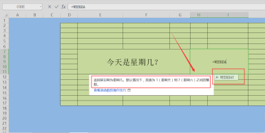 Excel星期几怎么看