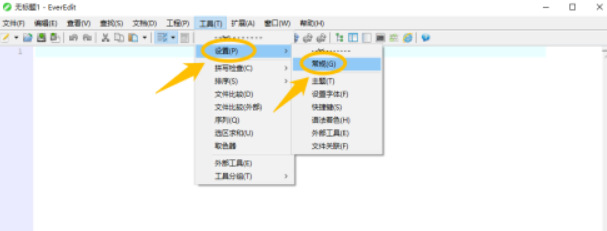 EverEdit设置在程序下方显示标签栏教程分享