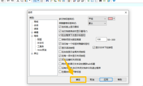 EverEdit设置在程序下方显示标签栏教程分享