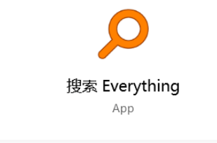 everything快速定位本地图片方法介绍