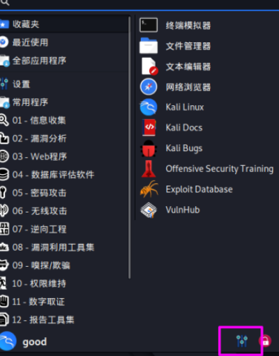 kali linux关闭自动锁屏方法分享