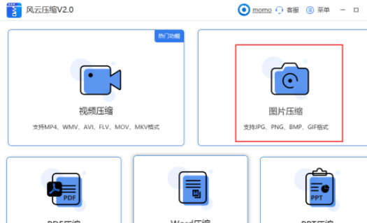 风云压缩缩小gif图体积方法介绍