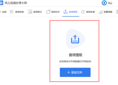 风云音频处理大师音频提取教程介绍